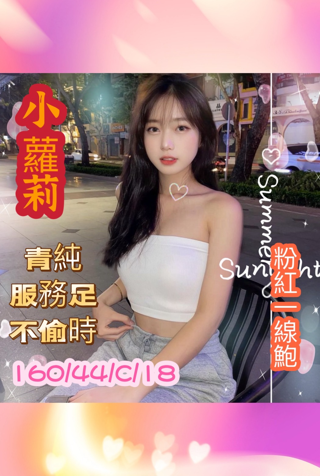 台南定點茶/小蘿莉
