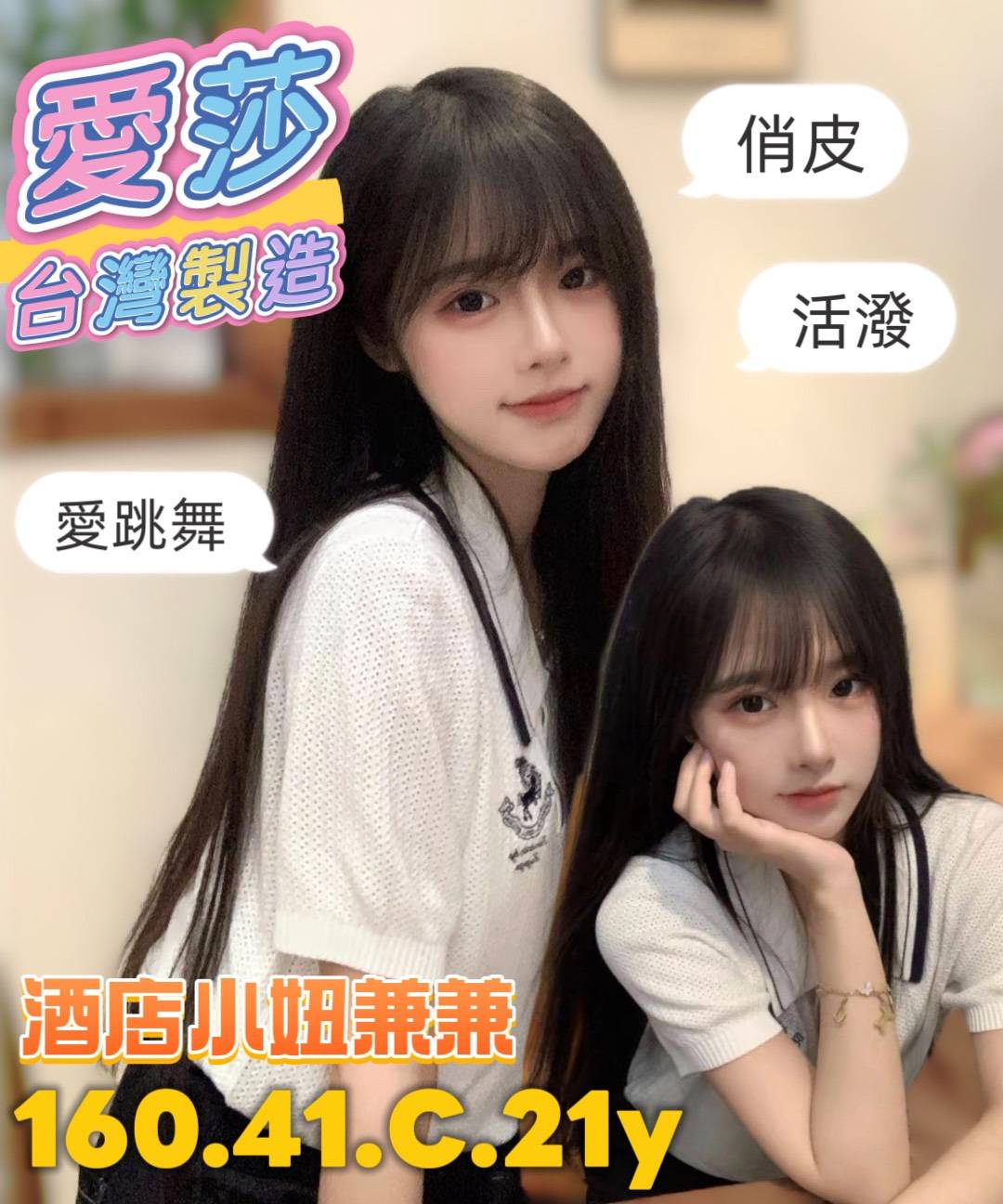 台南定點茶/愛莎