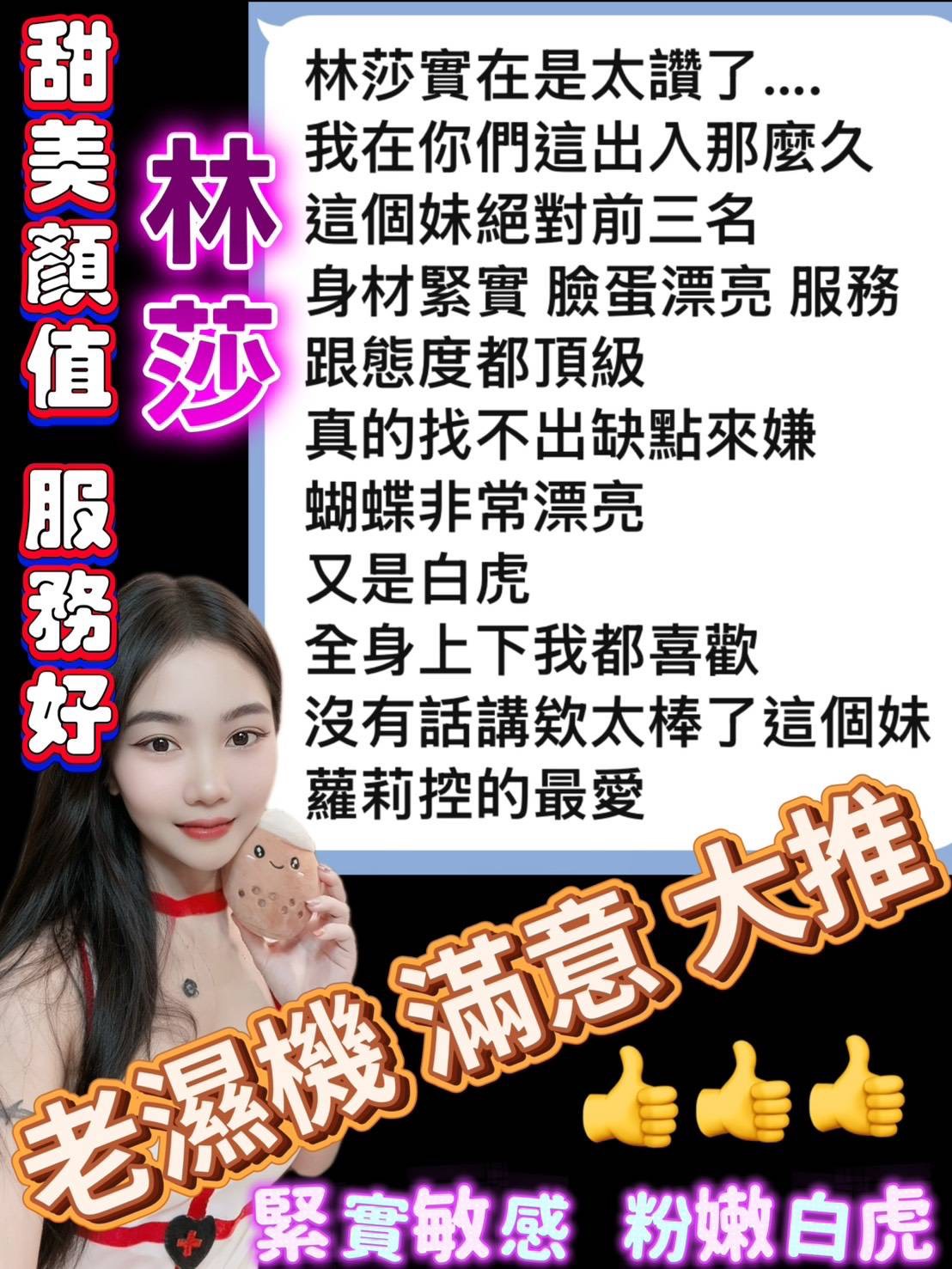 台南定點茶/林莎