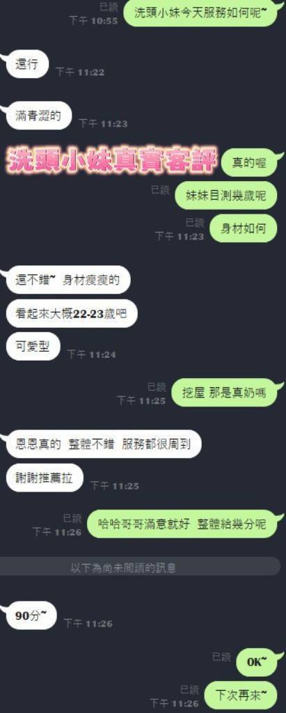 台南定點茶/洗頭小妹