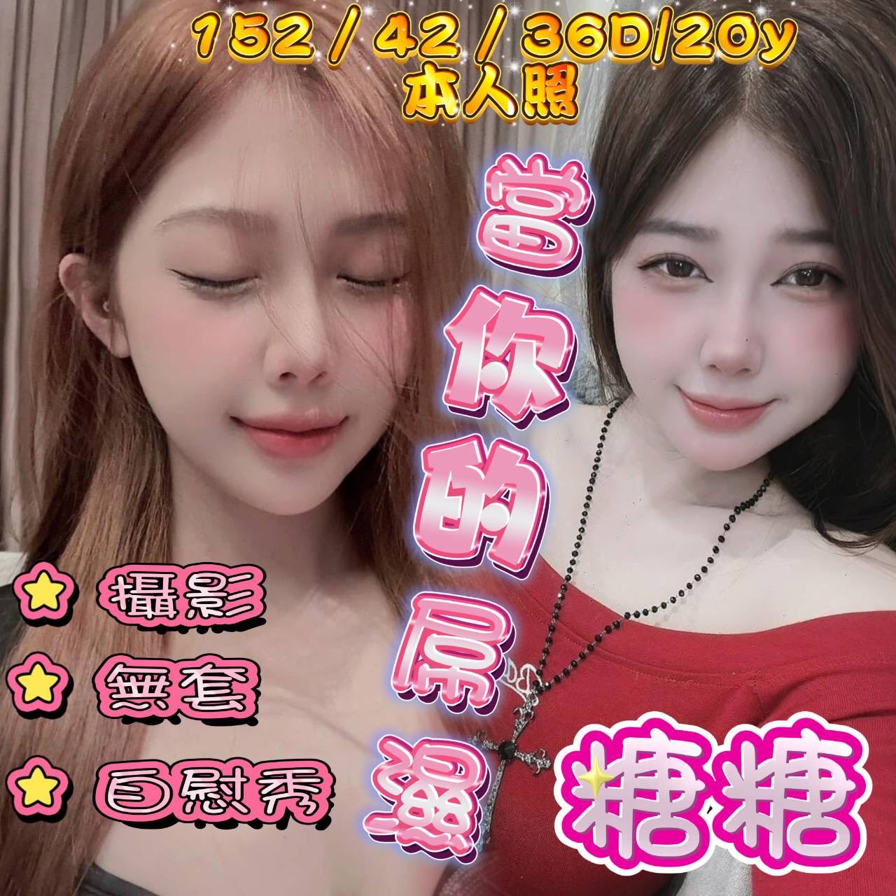 台南定點茶/糖糖